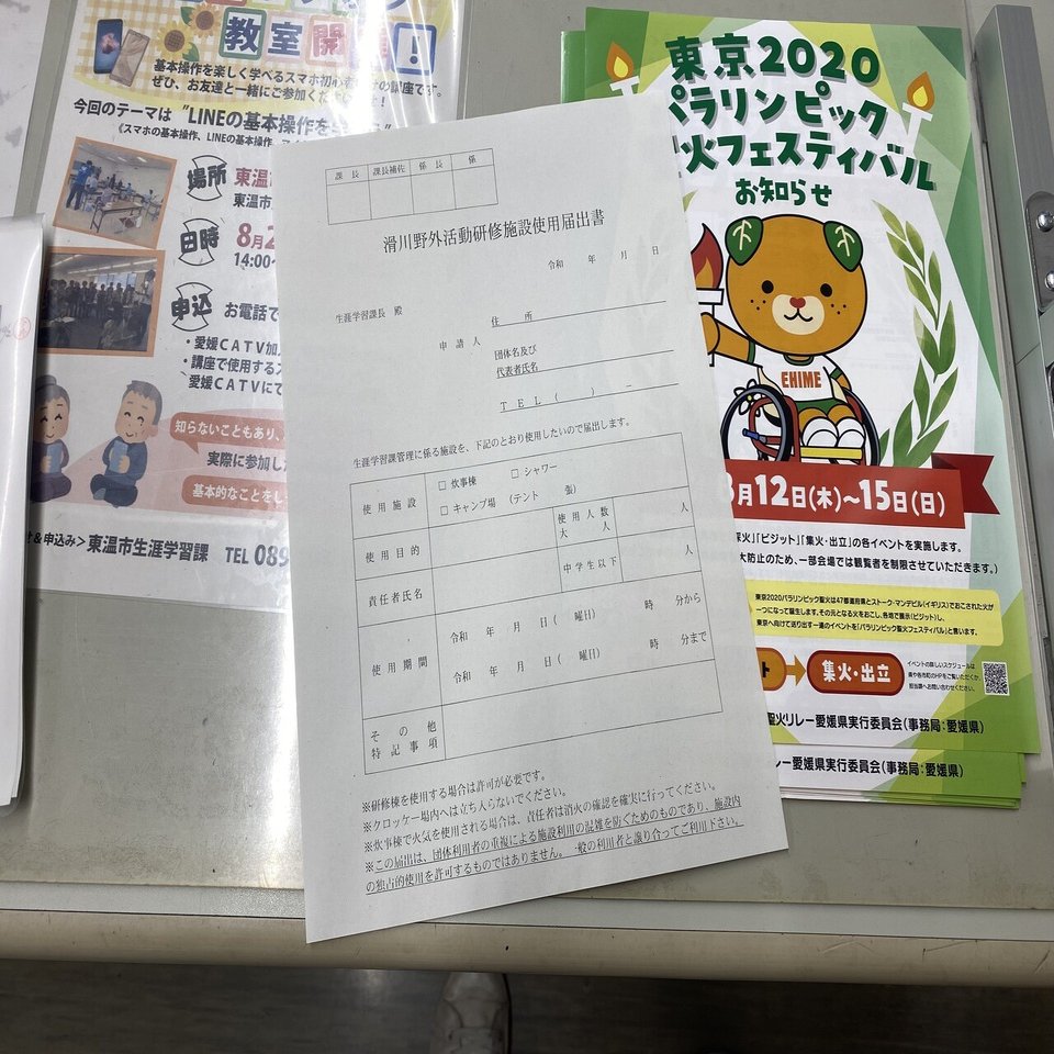 キャンプ場でワーケーションできるか試してみた【準備率10％】｜東温市公式note | 愛媛県