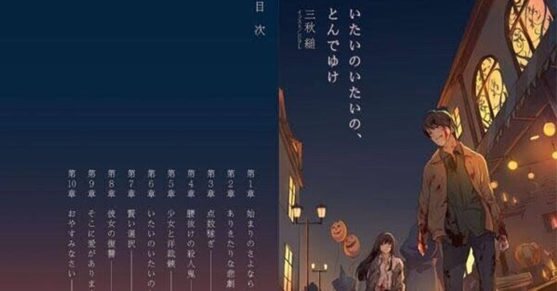 三秋縋 の新着タグ記事一覧 Note つくる つながる とどける