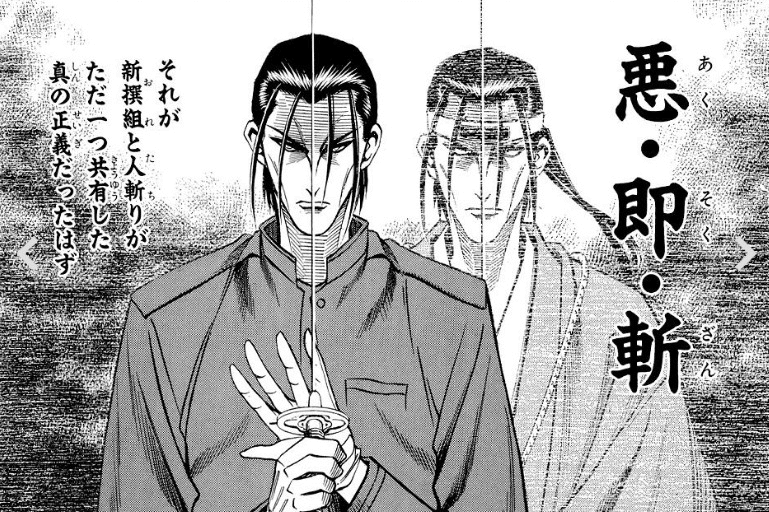 斎藤一 悪即斬 るろうに剣心