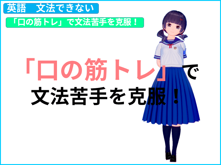 国際キャスター出身教師と学ぶ英語 英語の文法ができない 意外な解決法は 口の筋トレ きしゃこく先生 報道記者出身の現役高校国語教師 フォロバ100 月間27万 教育 人材育成 子育て Note 国際キャスター出身教師と学ぶ英語 英語の文法ができない 意外な解決法は 口の筋トレ きしゃこく先生 報道記者出身の現役高校国語教師 フォロバ100 月間27万 教育 人材育成 子育て Note