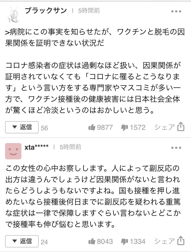 Yahooニュース 髪の毛が抜け落ちた22歳の女性 みほ魔法 美保神社 願いが叶う Note