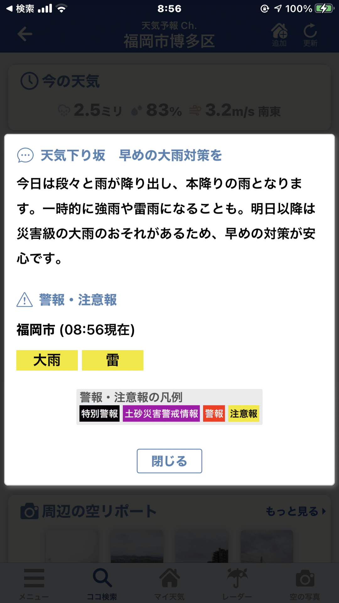 博多の天気予報 8月11日 水野立郎 Note 博多の天気予報 8月11日 水野立郎 Note