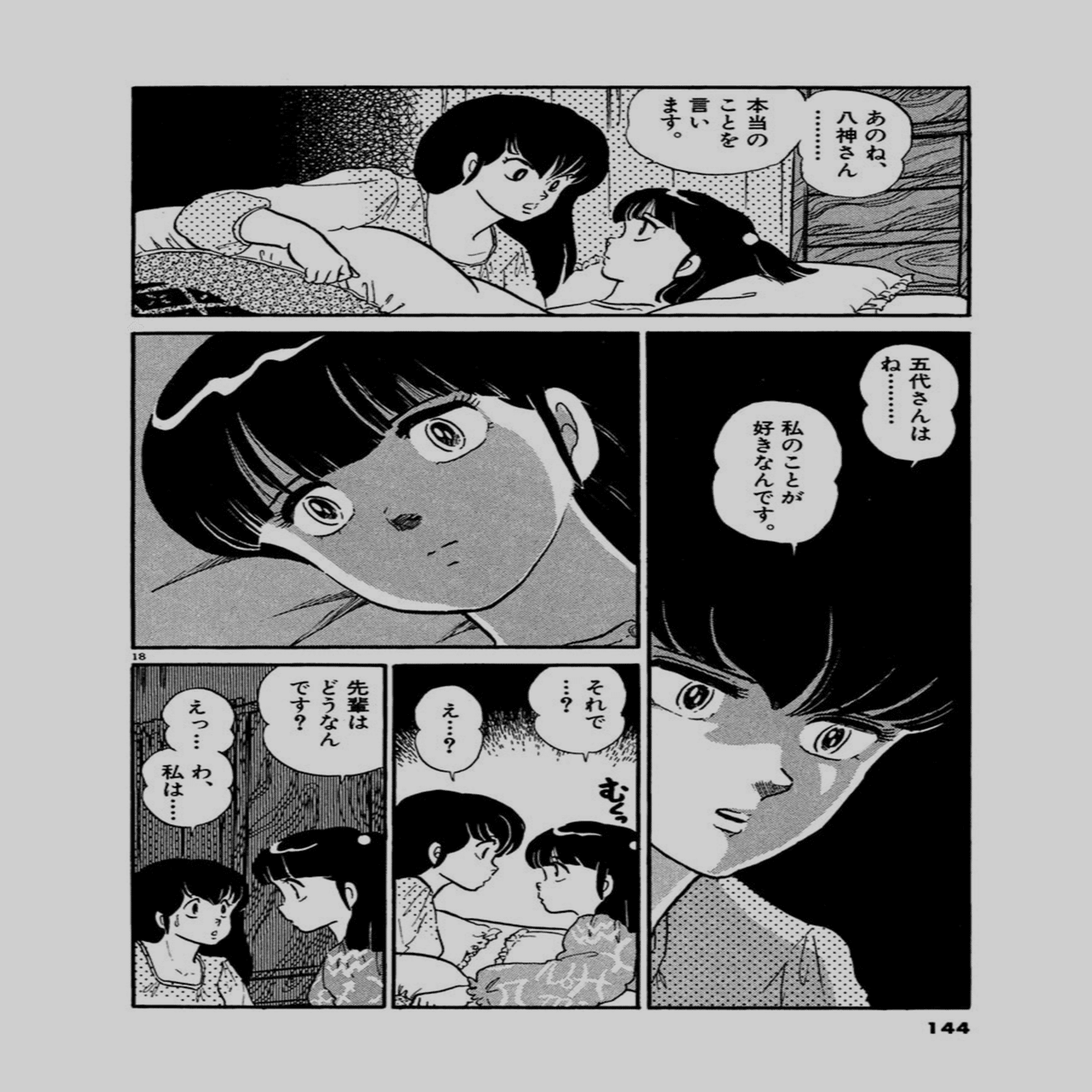 めぞん一刻を読んでいます やひろ Note