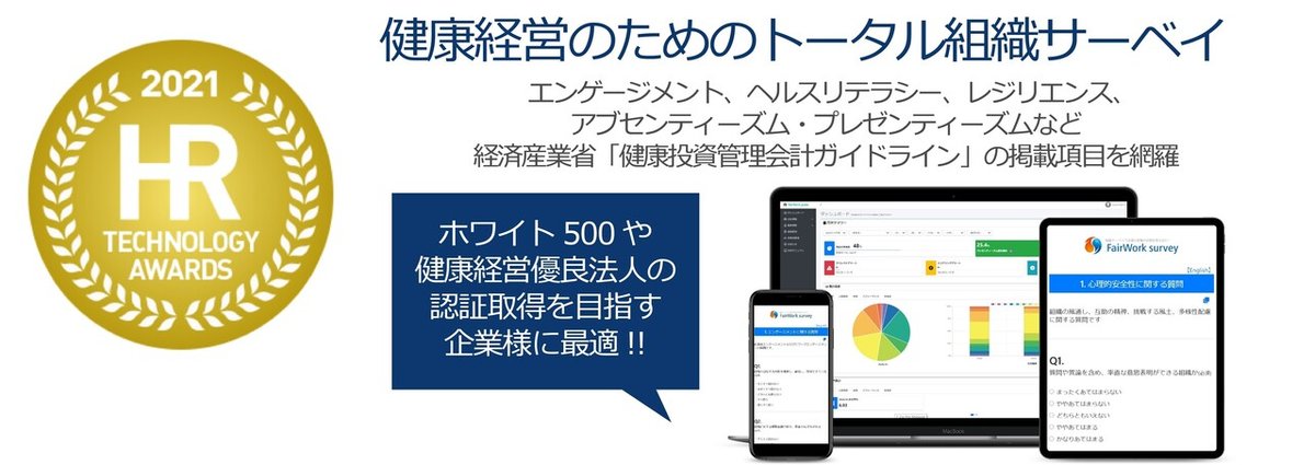 20210220健康経営のためのトータル組織サーベイ＋HRテクノロジー大賞ロゴ