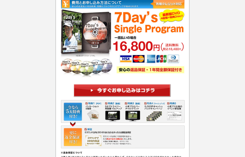 FireShot Capture 067 - 7日間シングルプログラムver3.0 - 7golf-program.com