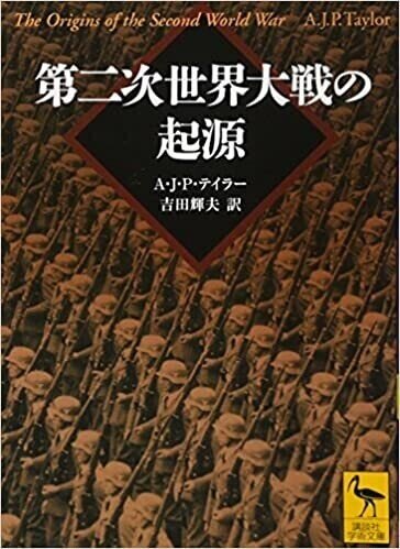 ヒトラーは本当に戦争を計画していたのか？ 『第二次世界大戦の