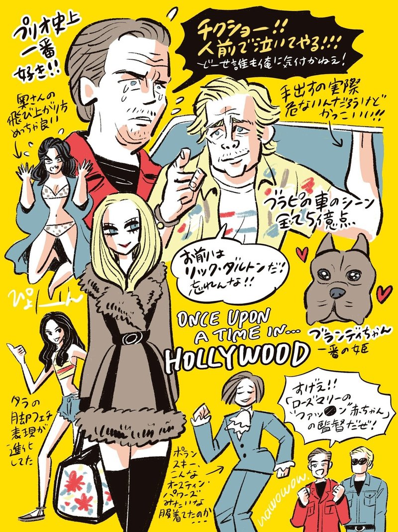 ワンス アポン ア タイム イン ハリウッド 川村ナヲコ Note