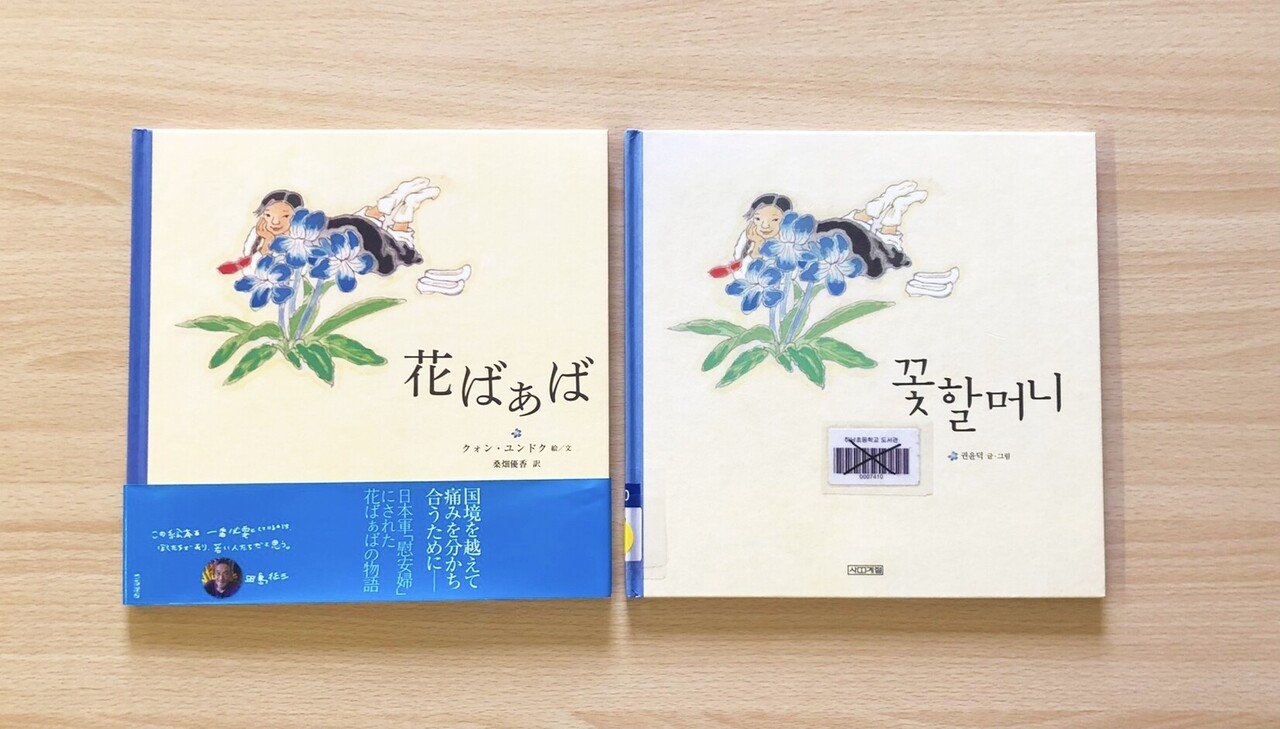 韓国の絵本を読みつづけていきたい 渡辺奈緒子 ポプラ社 こどもの本編集部 Note 韓国の絵本を読みつづけていきたい 渡辺奈緒子 ポプラ社 こどもの本編集部 Note