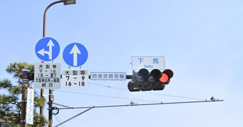 難読規制標識: 一瞬でこれを判断できる?(神奈川)|道路標識マニア ...