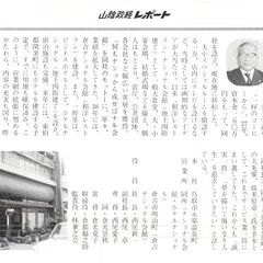 寄稿】豊かさの尺度は変わっている？｜昭和の事業所めぐり―昭和52年
