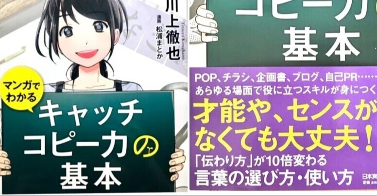 マンガでわかる キャッチコピー力の基本 川上徹也著 小川なっち Note