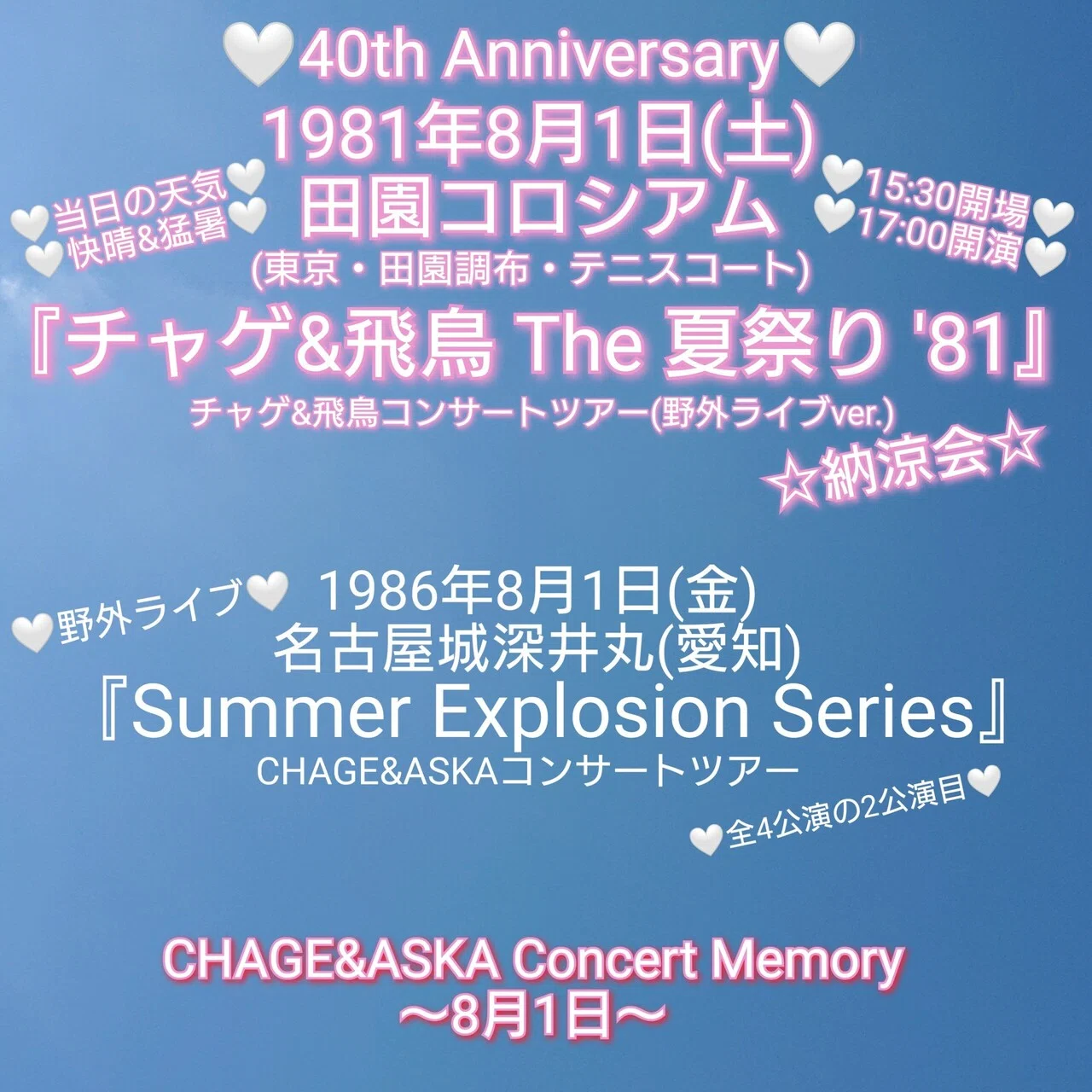 8月1日』CHAGE&ASKA Concert Memory～2公演～｜ねね&杏寿