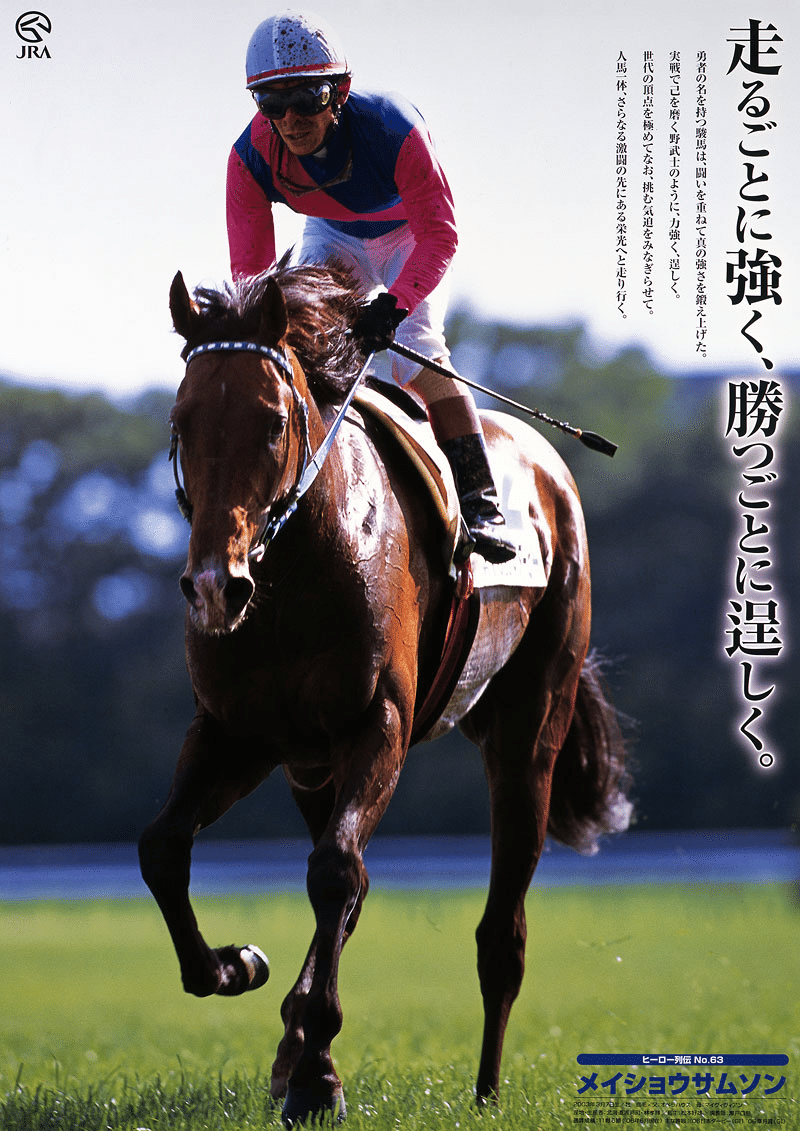 JRA 競馬 ヒーロー列伝 ポスター ウオッカ B3 額付