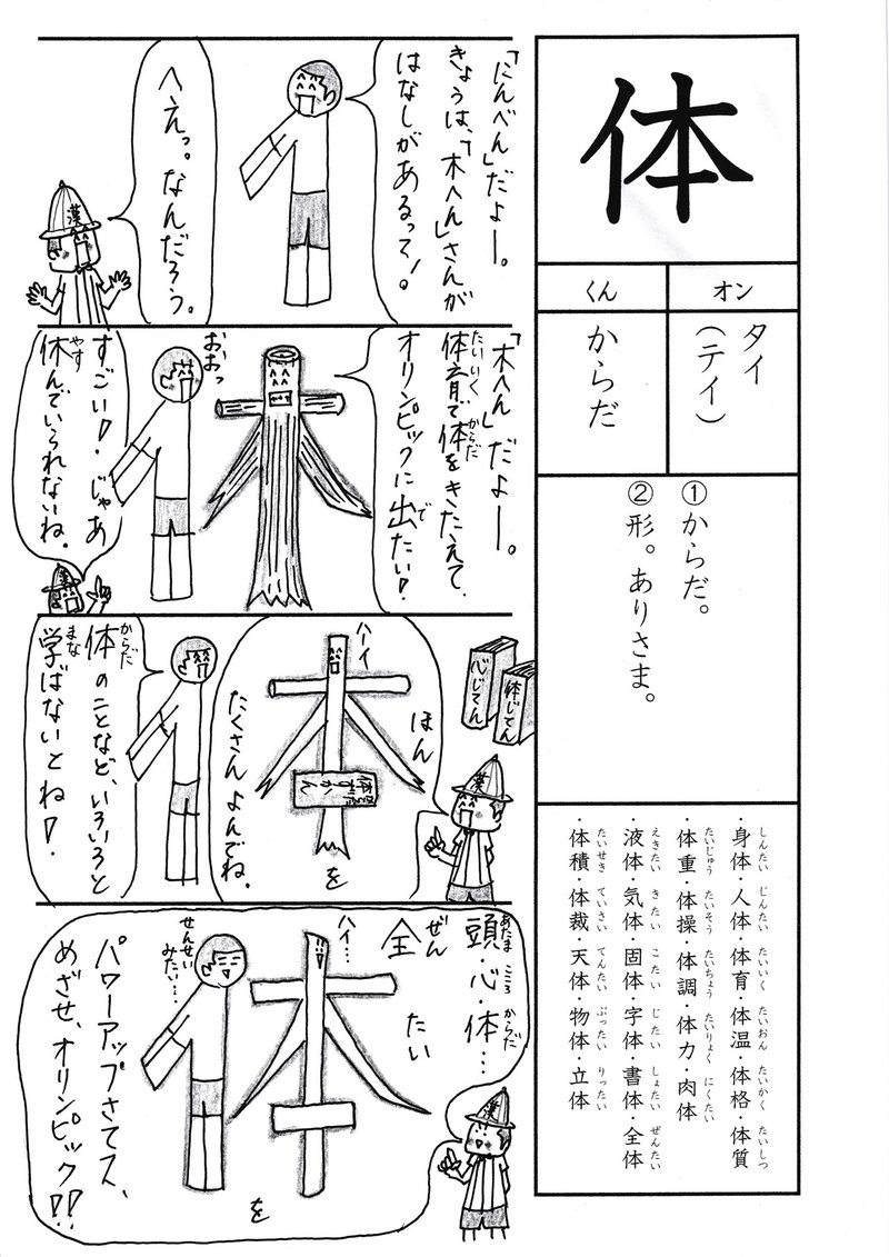 勉強法 一年生の漢字 体 を覚える なるほど四コマ漫画 Sun Sunny D01 Note 勉強法 一年生の漢字 体 を覚える なるほど四コマ漫画 Sun Sunny D01 Note