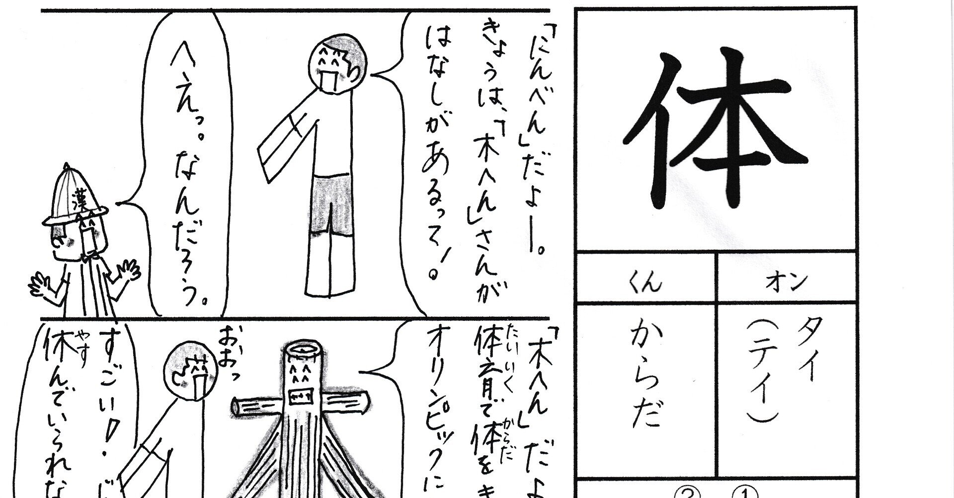 勉強法 一年生の漢字 体 を覚える なるほど四コマ漫画 Sun Sunny D01 Note 勉強法 一年生の漢字 体 を覚える なるほど四コマ漫画 Sun Sunny D01 Note