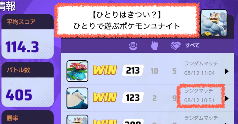ひとりはきつい ひとりで遊ぶポケモンユナイト ゆたっかーteke 全力でポケモンユナイト Note ひとりはきつい ひとりで遊ぶポケモンユナイト ゆたっかーteke 全力でポケモンユナイト Note