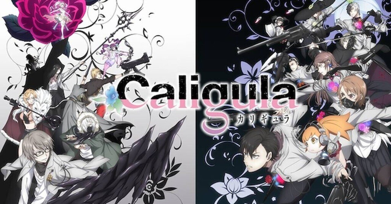 アニメ版 カリギュラ は 理想 キミ に さようなら をより深く突き付ける ツナ缶食べたい 伝書鳩p Note アニメ版 カリギュラ は 理想 キミ に さようなら をより深く突き付ける ツナ缶食べたい 伝書鳩p Note