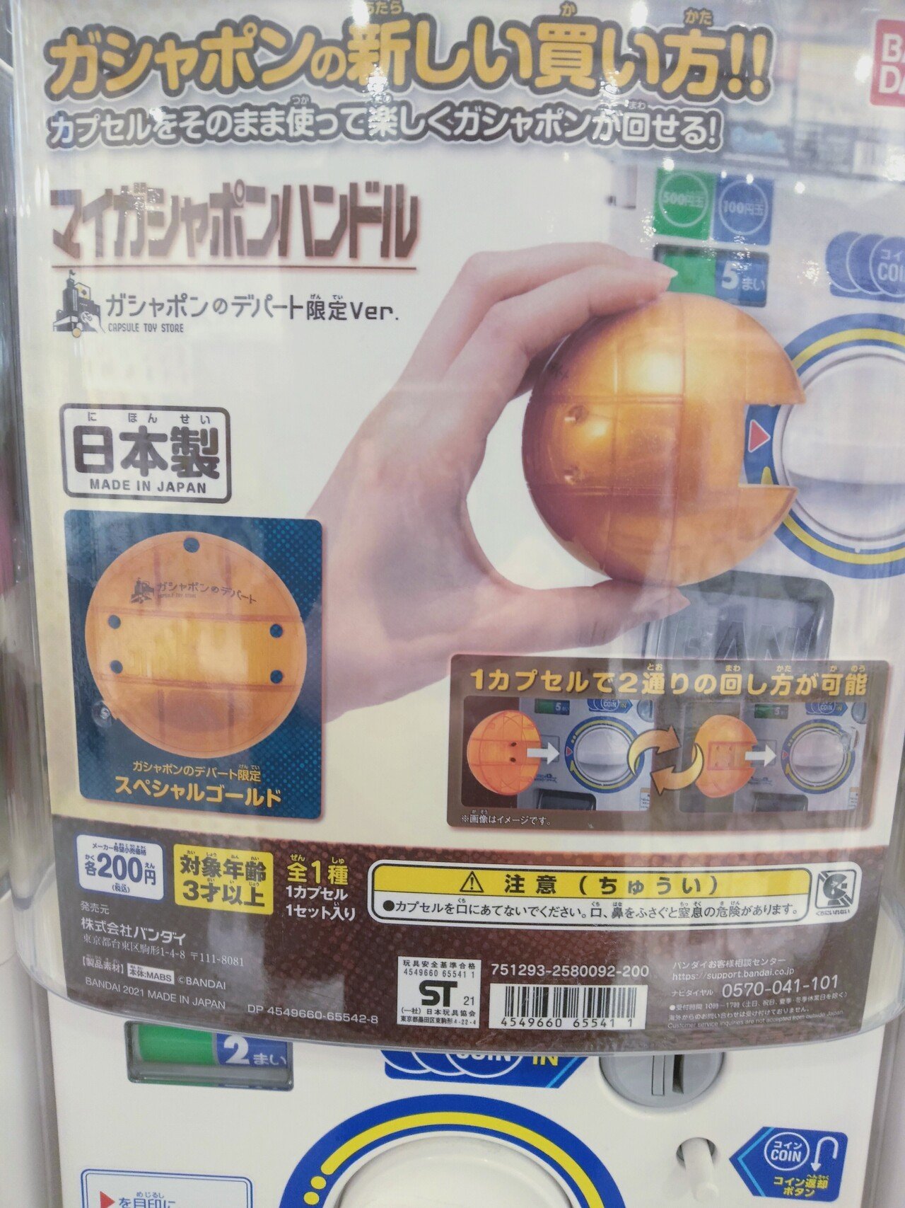 回すガチャガチャ マイガシャポンハンドル 0円 こんなん無料で配れや バンダイ 相変わらずの銭ゲバ やらずボッタクリ オレたち 鳥裸族 Note