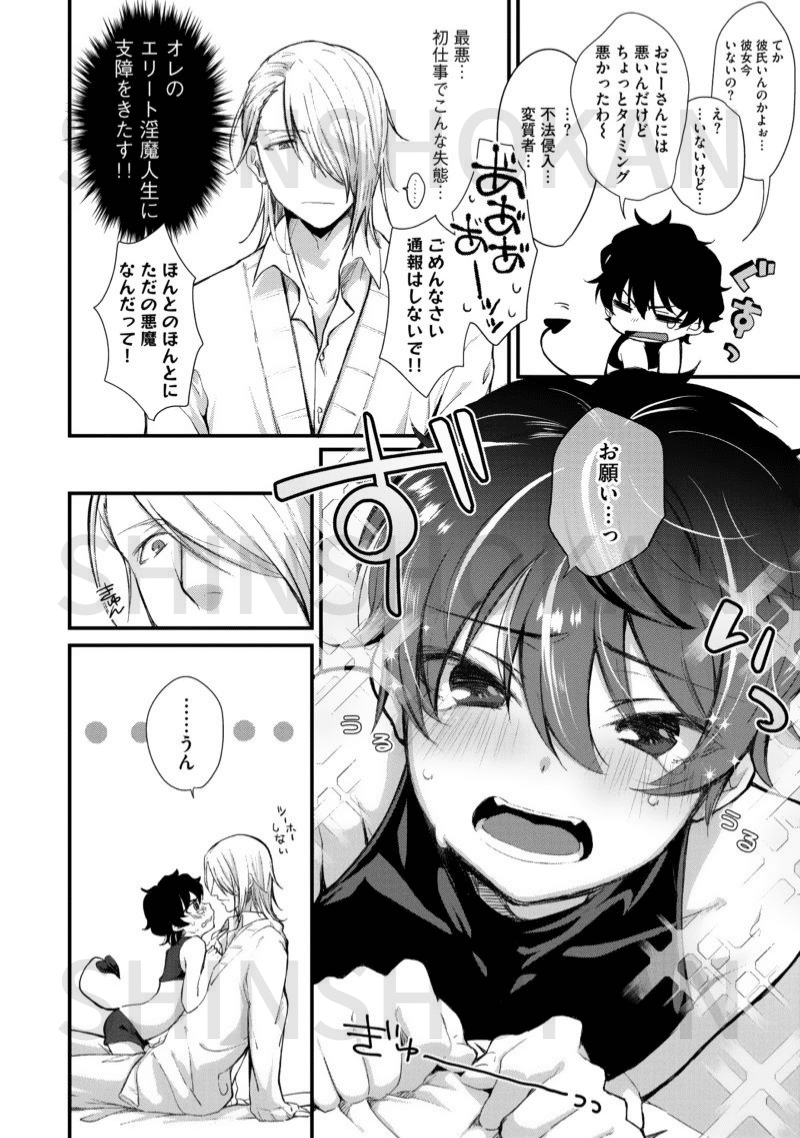 えむえむお初のコミックス おしかけアクマは逆らえない ピンクでホットなトラブル ラブ マジックをたっぷり試し読み Shinshokan Co Ltd Note えむえむお初のコミックス おしかけアクマは逆らえない ピンクでホットなトラブル ラブ マジックをたっぷり試し読み Shinshokan Co Ltd Note