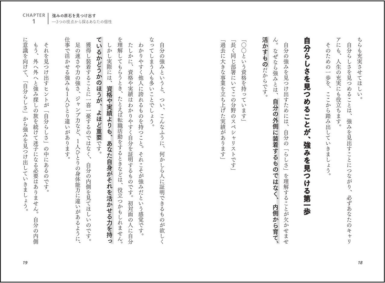 著者インタビュー『自分らしさを見つけて伸ばす 公務員の「強み」の 