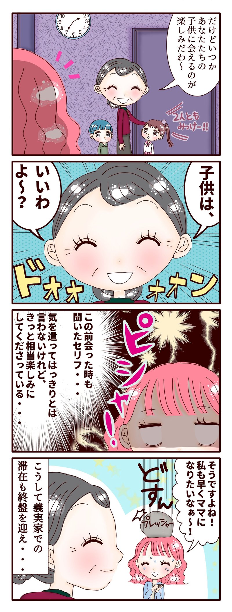 不妊治療4コマ漫画 第233話 お義母さんの口癖 スミカマレ 不妊治療4コマ漫画 Note 不妊治療4コマ漫画 第233話 お義母さんの口癖 スミカマレ 不妊治療4コマ漫画 Note