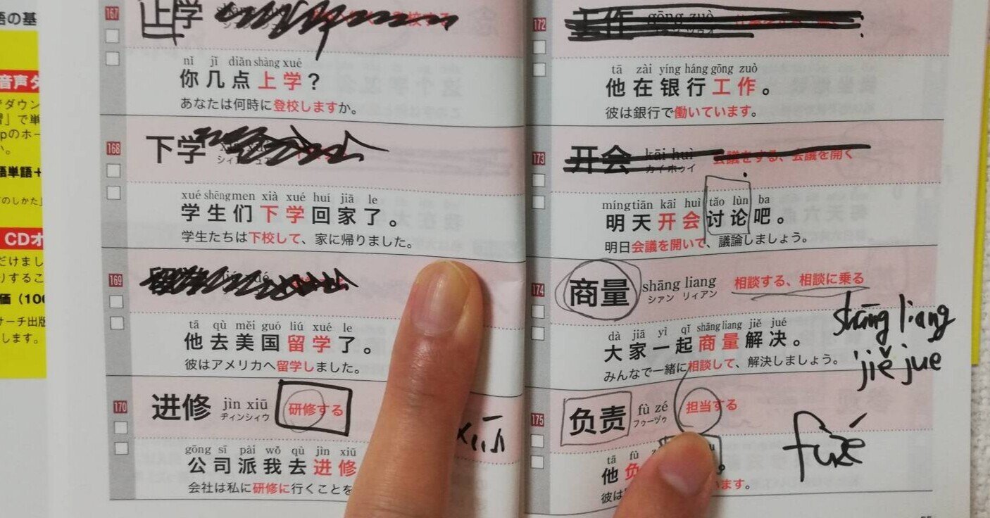 中国語単語を勉強する 手法メモ 佐藤ひろお 三国志研究中 Note