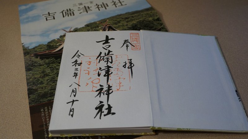 吉備 出雲の旅 その1 吉備津神社 なかつぼん Note