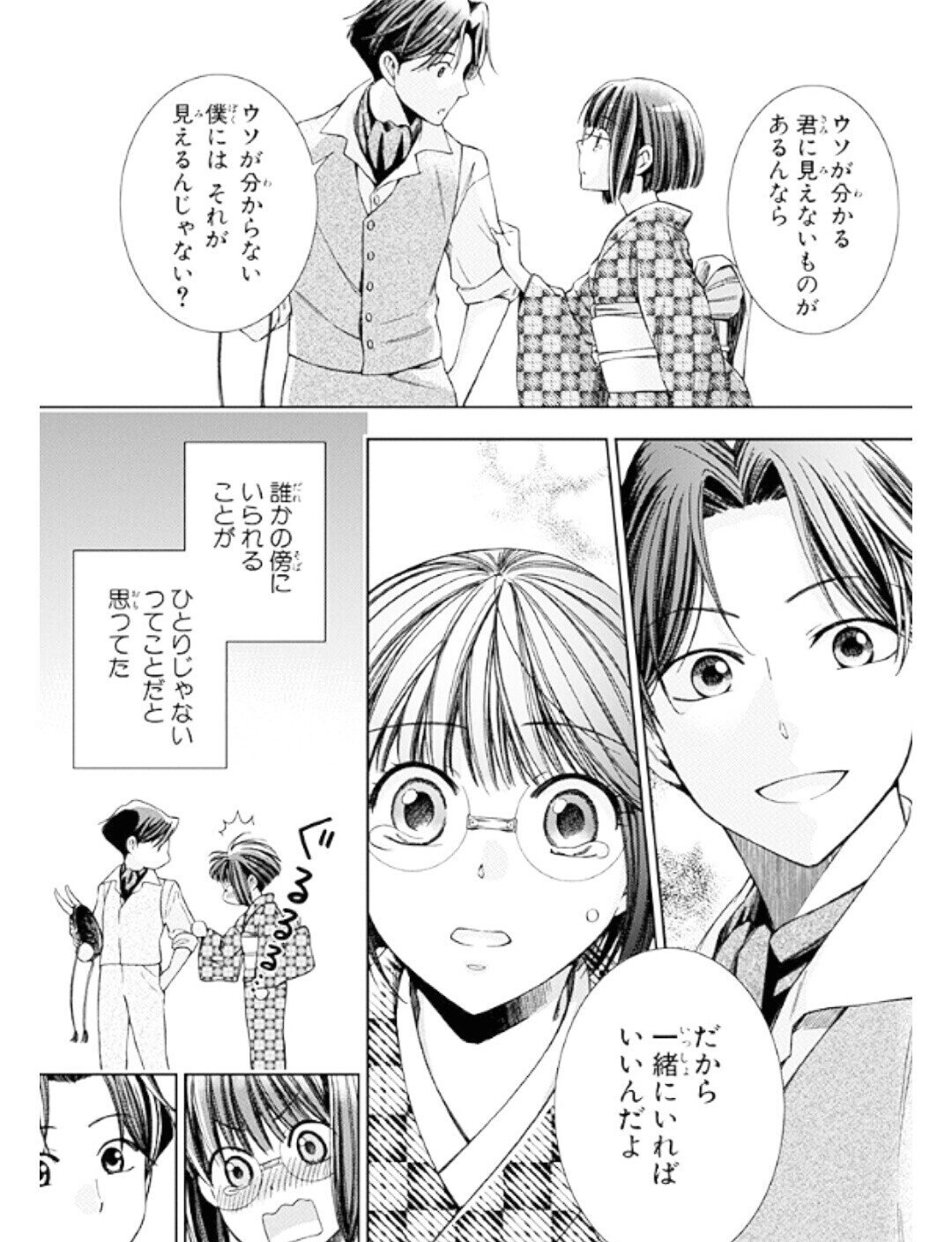 すきなまんが Part2 この漫画に救われ た瞬間があるというくらい温かい気持ちになれるお話 嘘解きレトリック は嘘が分かる女の子と洞察力に長けている探偵のほのぼのライフが描かれていて最高に癒され こよみ Note