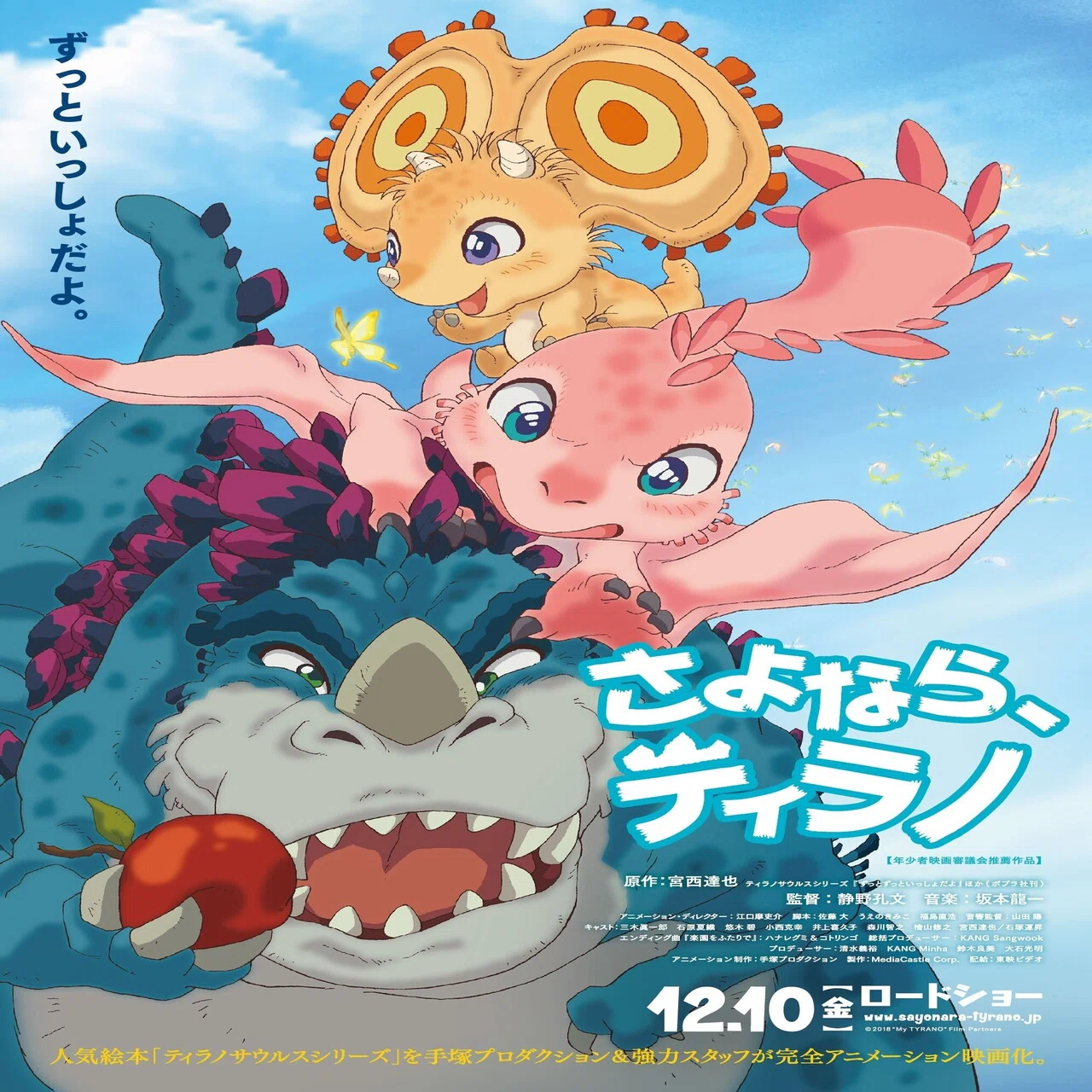 朗報！『さよなら、ティラノ』がさよならせずに済んだ件｜ネジムラ89