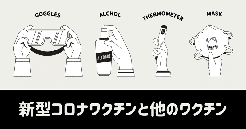 コロナワクチンを打つときは2週間空ける