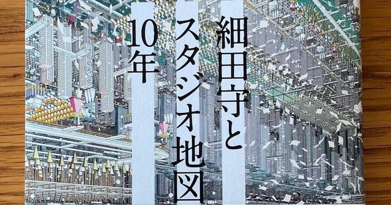 キネマ旬報ムック「細田守とスタジオ地図の10年」インタビュー