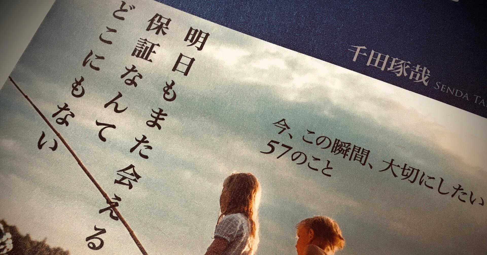 なぜ、2013年の本『あの人と一緒にいられる時間はもうそんなに長くない