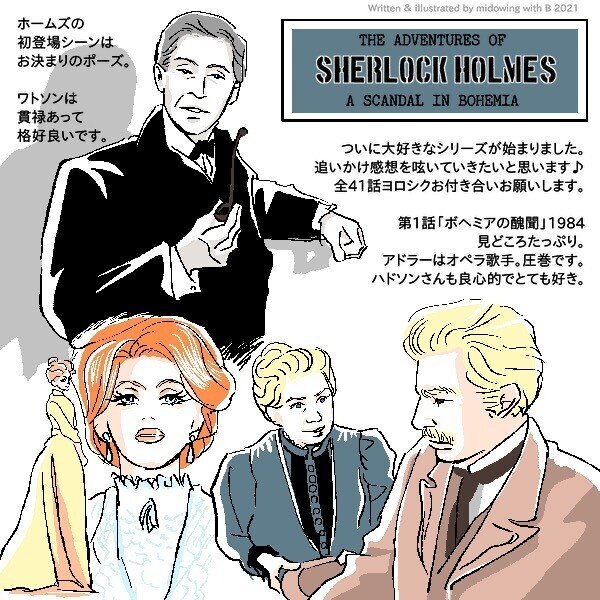 シャーロック ホームズの冒険 1 みど ゐん 絵と文 Note