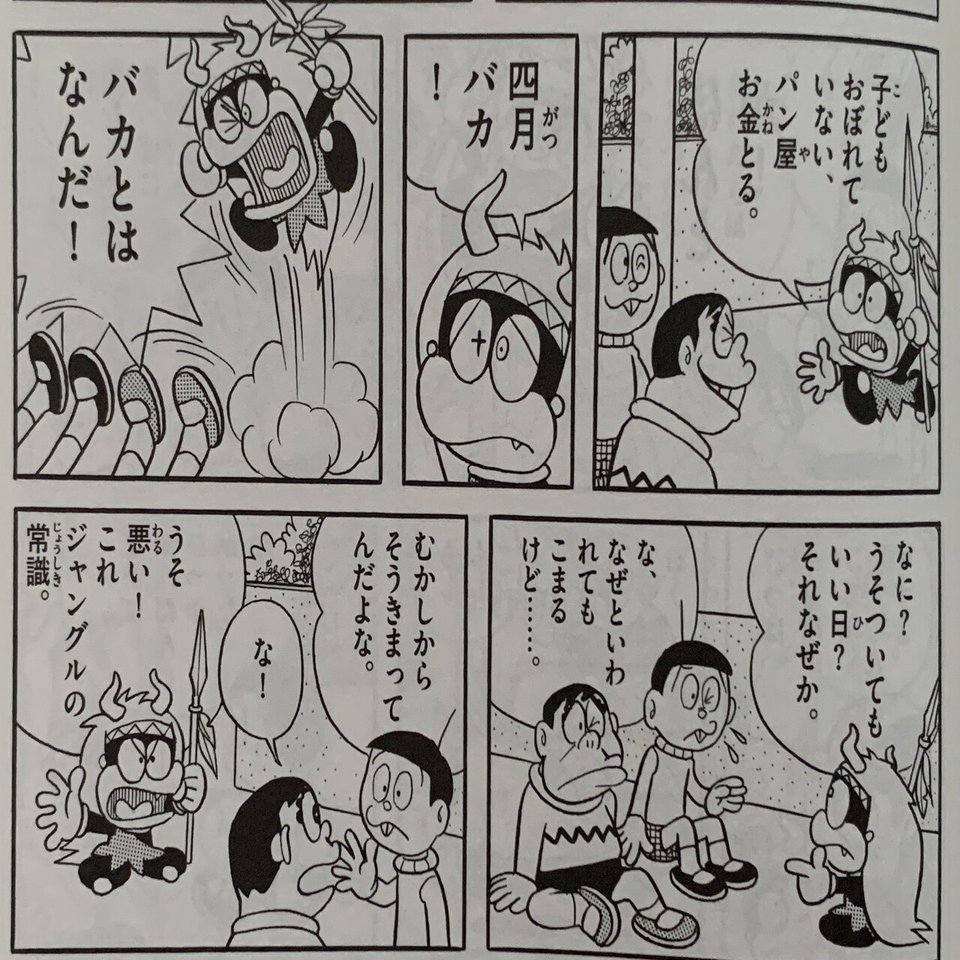 これジャングルの常識 超異色作 ジャングル黒べえ 消されたｆ作品 藤子ｆノート Note