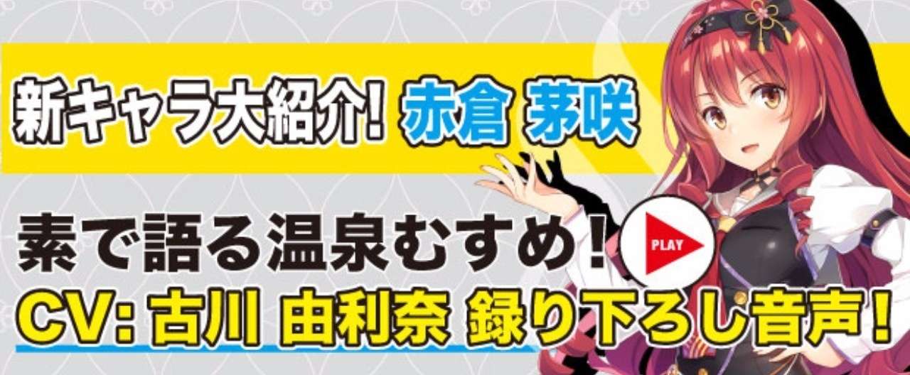 赤倉_顔見せ_ヘッダー