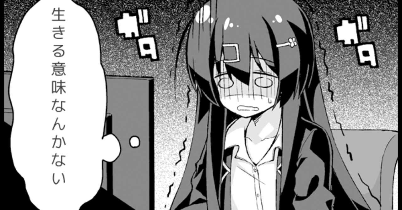 生きる意味なんかない人 の新着タグ記事一覧 Note つくる つながる とどける