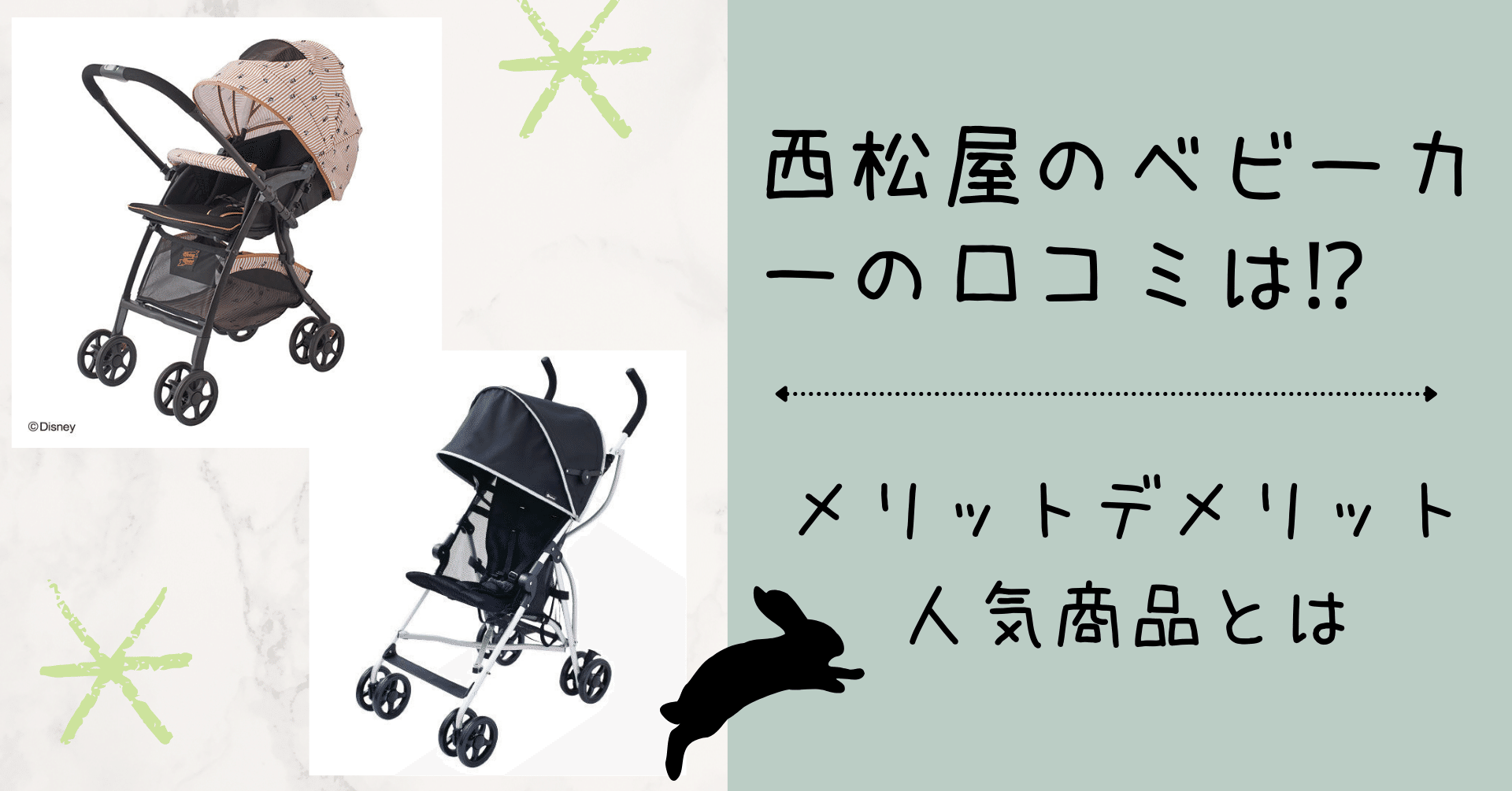 西松屋のベビーカーの口コミは⁉メリットデメリット・人気商品とは