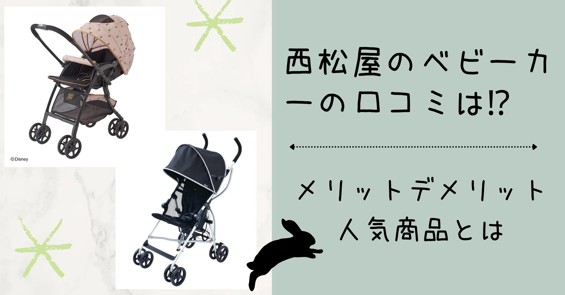 西松屋のベビーカーの口コミは⁉メリットデメリット・人気商品とは 西松屋のベビーカーの口コミは⁉メリットデメリット・人気商品とは
