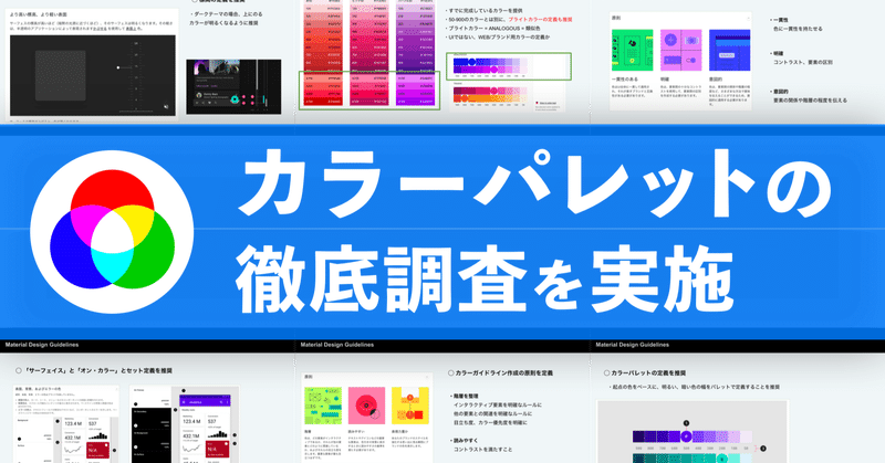 【永久保存版】 デザインシステム「カラーパレット」を徹底調査しました