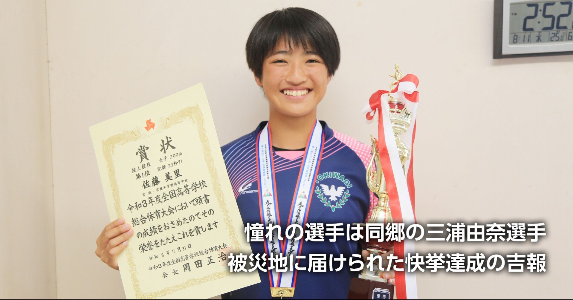 県勢初の0メートル優勝 石巻出身 佐藤美里選手 常盤木学園 震災10年 古里に吉報 石巻days 未来都市の生き方 Note