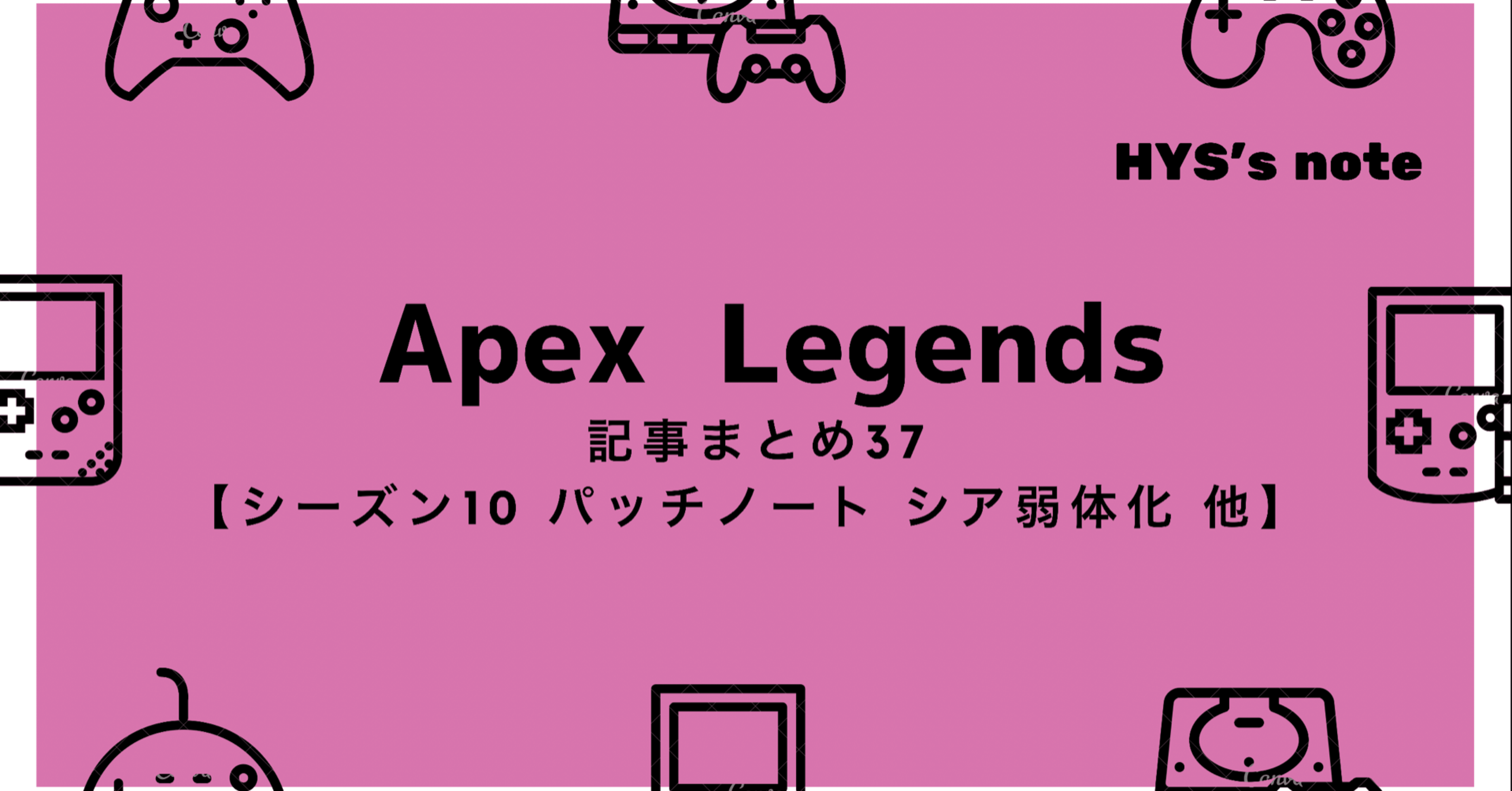Apex Legends 記事まとめ シーズン10 パッチノート シア弱体化 他 Hys ひす 11 29 Note Creator S Cup Note