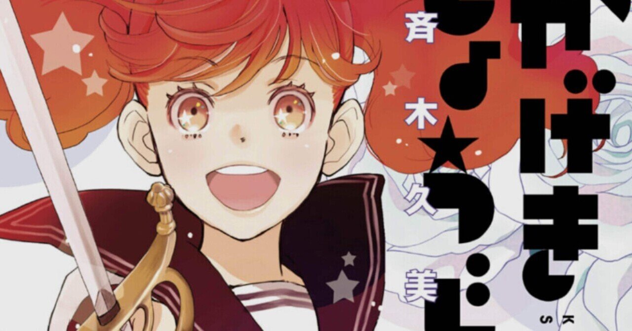 かげきしょうじょ 知っていますか こんてぃぬ Note かげきしょうじょ 知っていますか こんてぃぬ Note