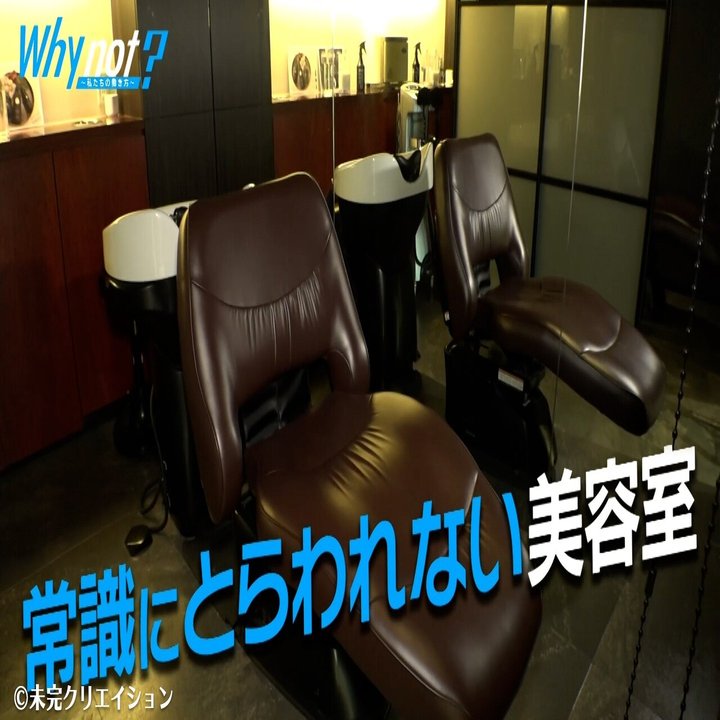 雲南市で頭皮ケアが出来るリップル・マーク美容室です。 NOT 美容室