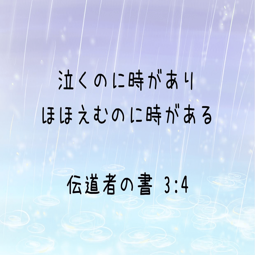 泣きたい時 助けになる聖書の言葉 Lifesapli ライフサプリ Note
