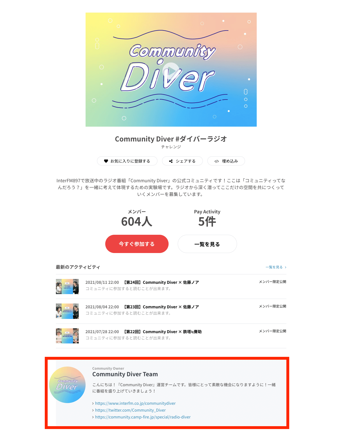 信頼を高めるプロフィールの作り方 #コミュニティの歩き方｜#CAMPFIRE