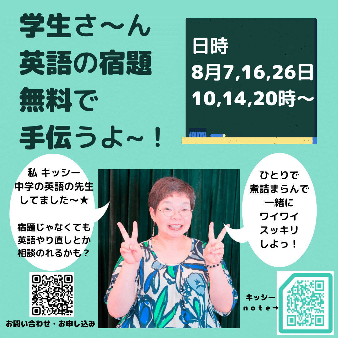 学生さ～ん 英語の宿題 無料で手伝うよ～！（QRコード入り）