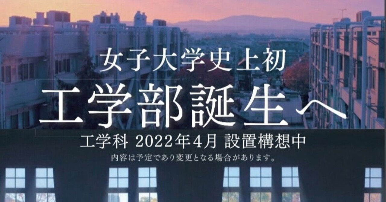 令和4年度 奈良女子大学 工学部 総合型選抜 探究力入試 Q 9 1更新 れどぺん 志望理由書メンター Note