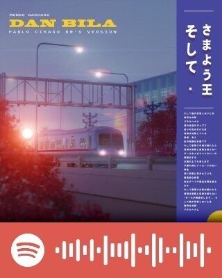 結構聴き返す曲 華々しさが残っていた平成初期 夜の雰囲気 水槽に気持ちを浮かべる様な 日本語の帯は何とかならなかったのだろうか Spotifyよりmondo Gascaro の楽曲をpablo Cik Duck Note