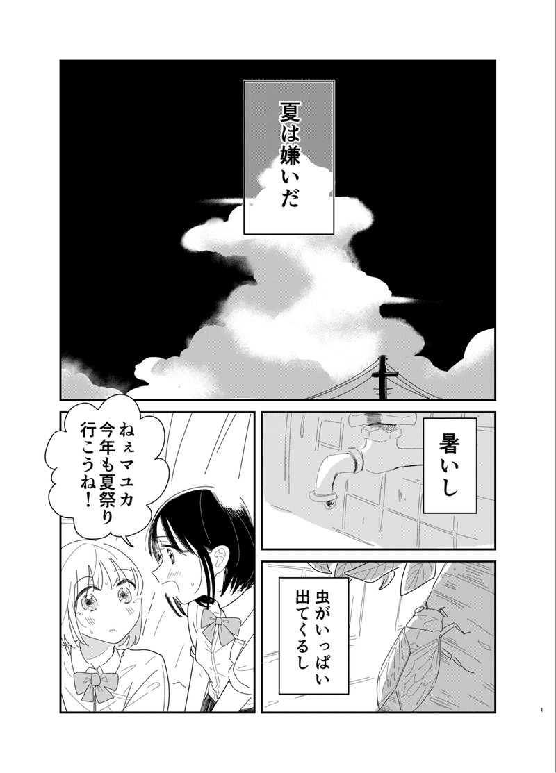 創作漫画 夏が嫌いな女の子の話 えり子 漫画を描く女 Note