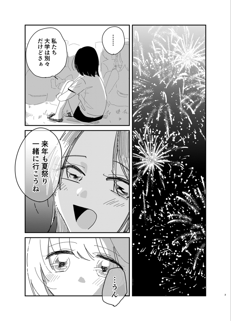創作漫画 夏が嫌いな女の子の話 えり子 漫画を描く女 Note 創作漫画 夏が嫌いな女の子の話 えり子 漫画を描く女 Note